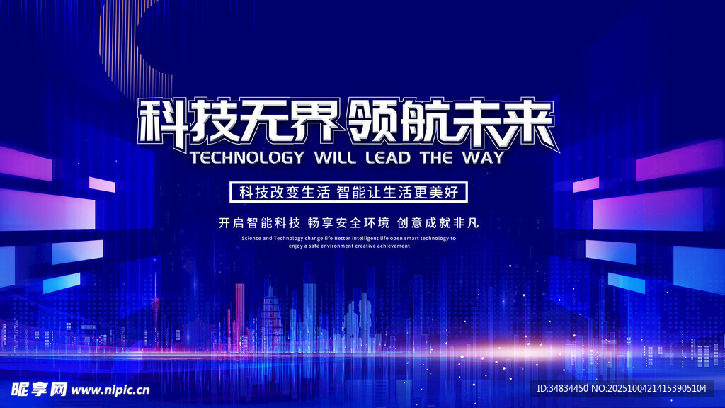科技互联领航未来新篇