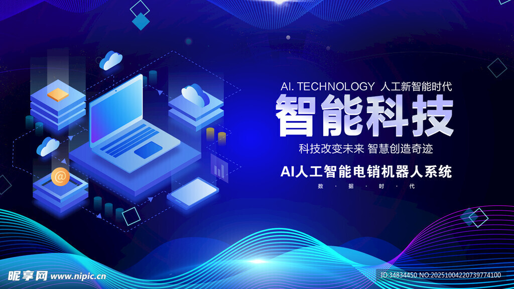 智能科技场景展示