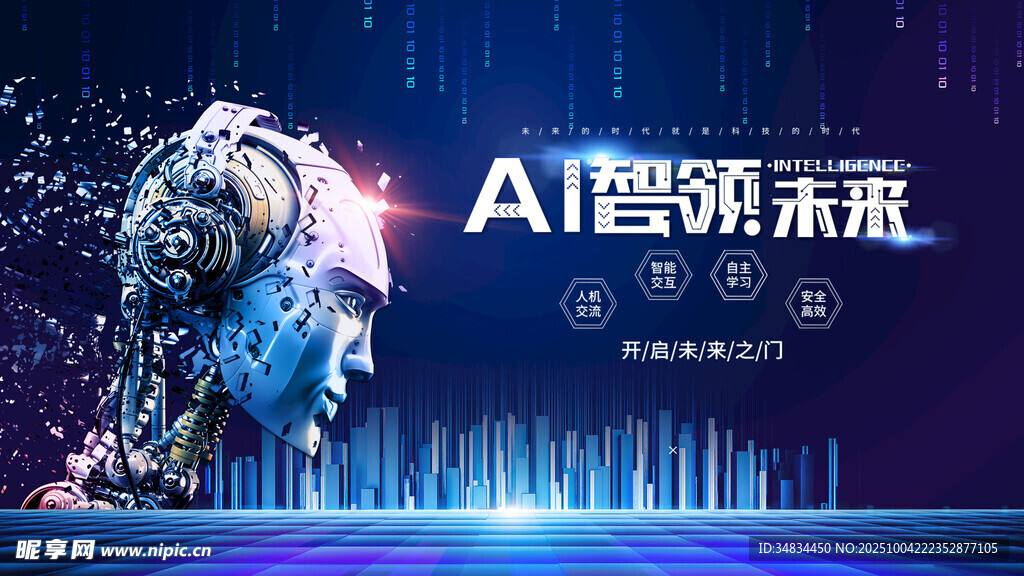 AI引领未来活动现场