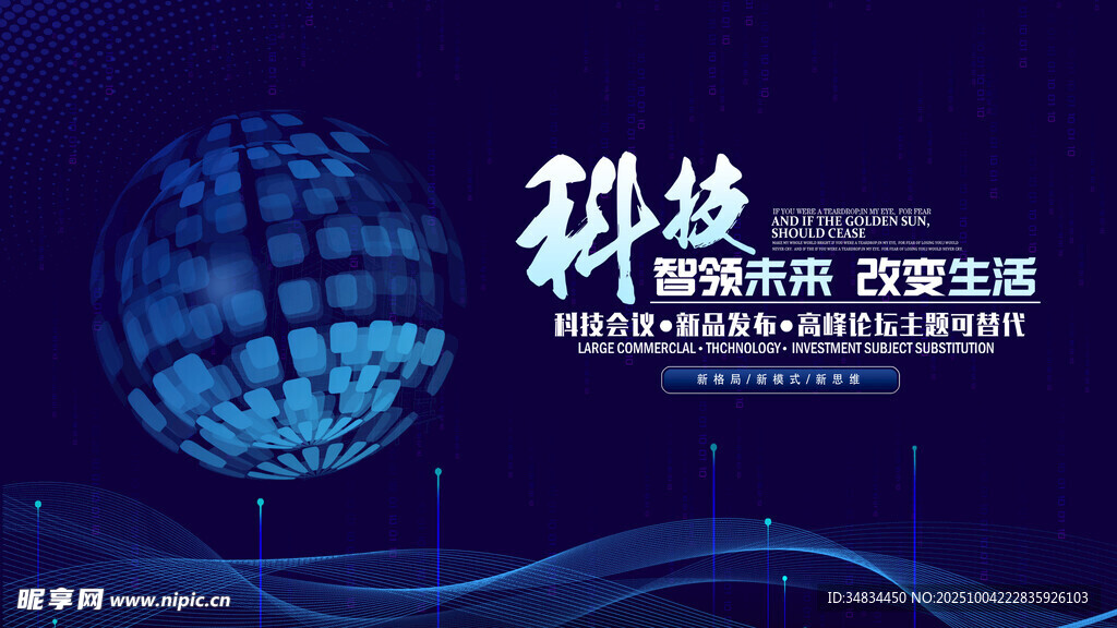 科技背景图