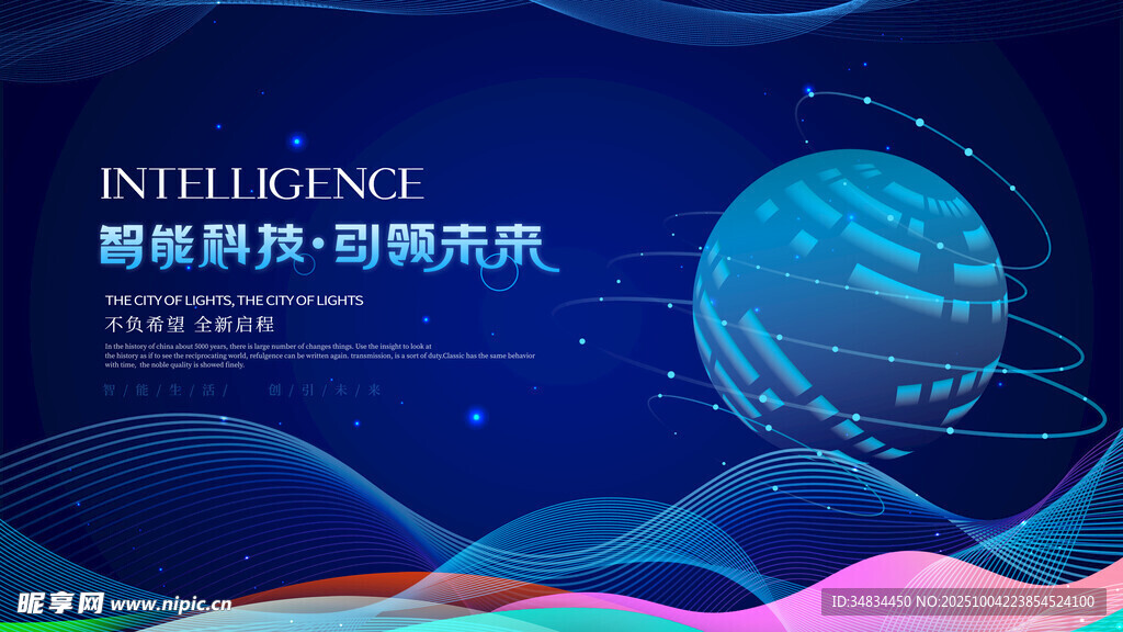 智能科技背景图