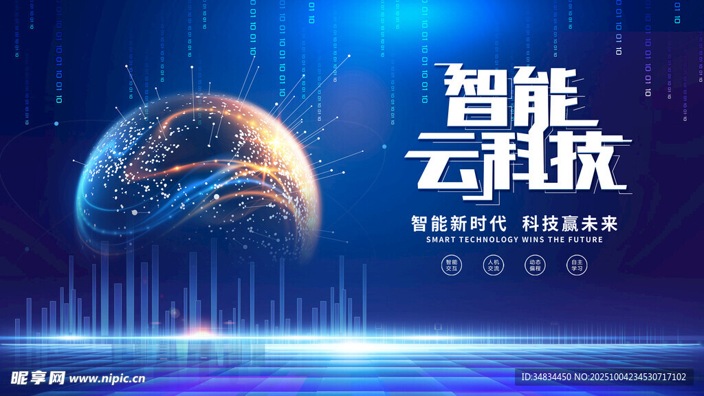 智能云科技