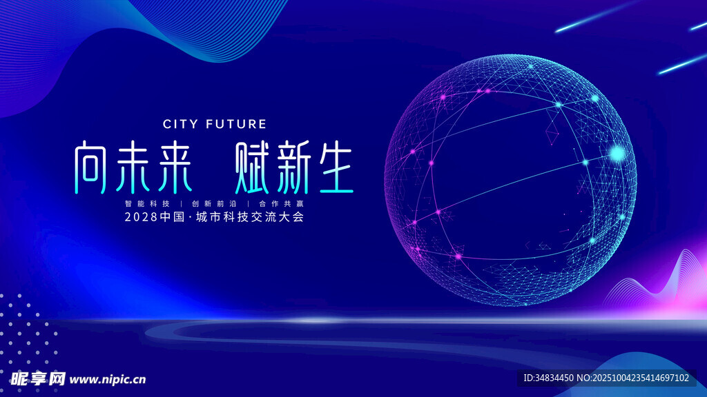 未来科技感商务背景图