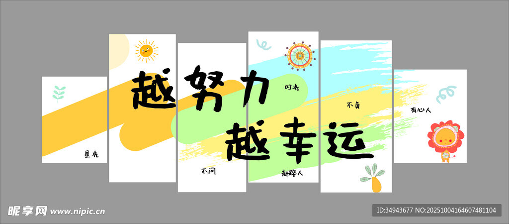 越努力越幸运励志海报