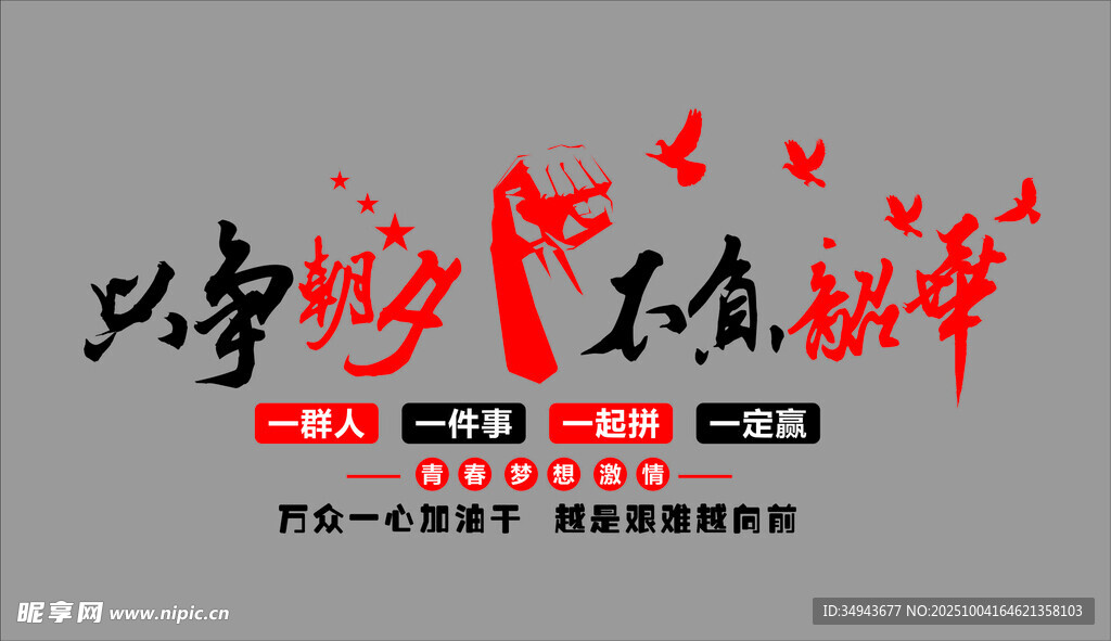 永远跟党走宣传图案