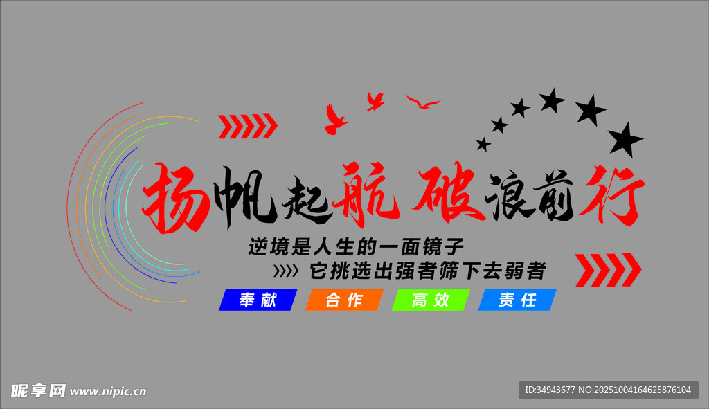 扬帆起航砥砺前行背景图