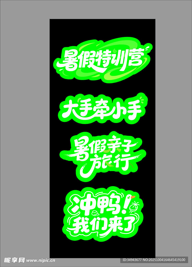 绿色荧光风运动激励标语
