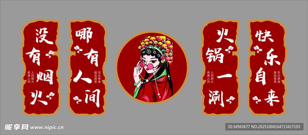 京剧人物对联装饰图案