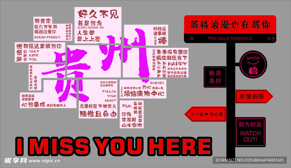 贵州旅游指示牌 我想你在此