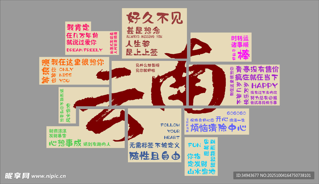 多彩云南 尽显地域风情