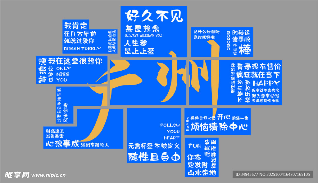 广州地名信息展示图