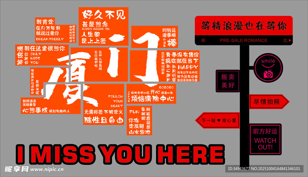 复古风表白指路标识牌