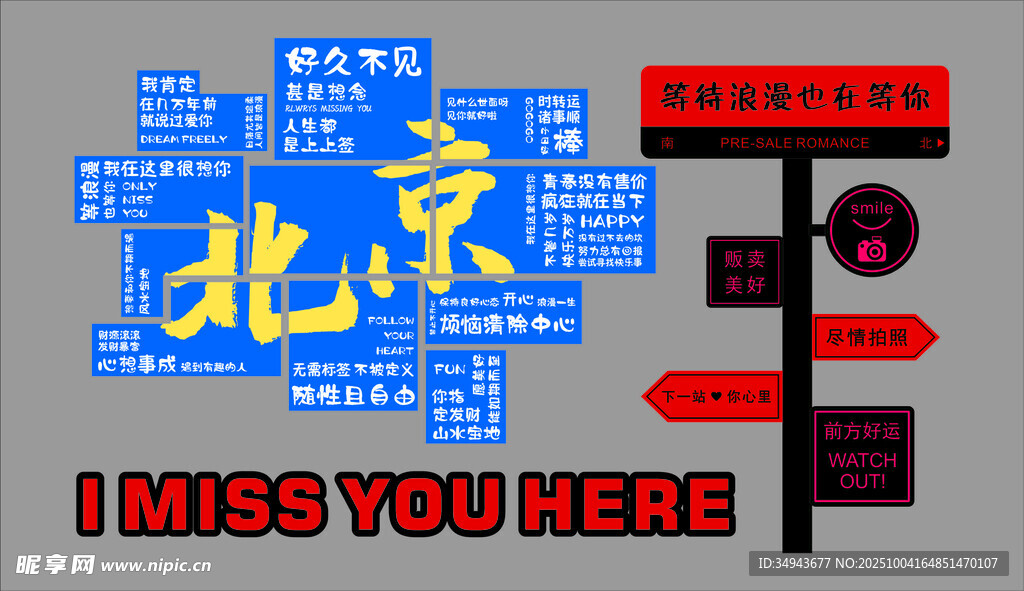 北京街头路标思念氛围图
