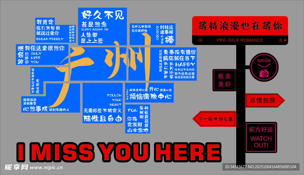 广州街头方向指示牌