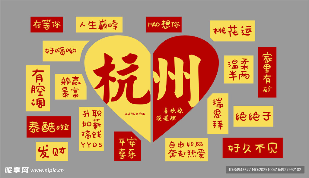 杭州城市特色宣传元素