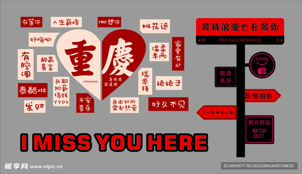 重庆街头标语 等你在此