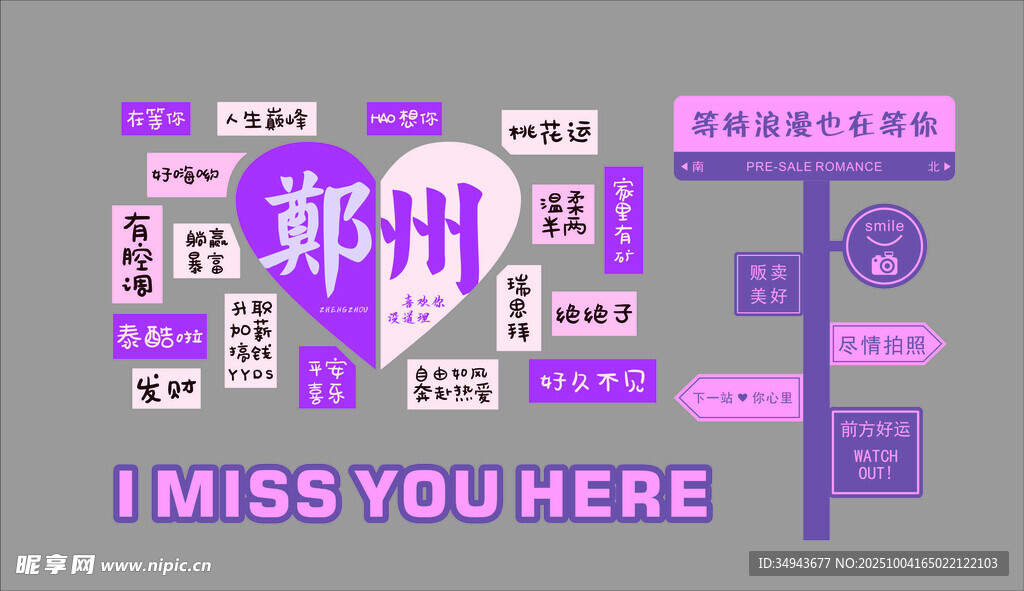 紫色街头风字母装饰元素