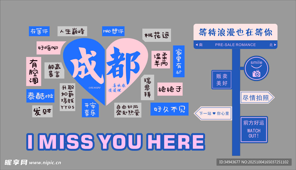 成都路标 诉说思念的街头景