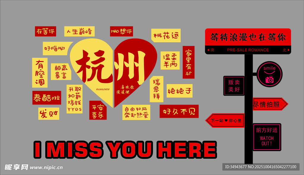 杭州城市风创意文字景观