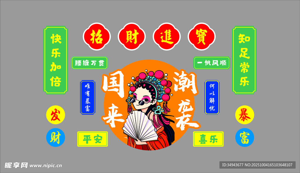 新年财神爷送福插画
