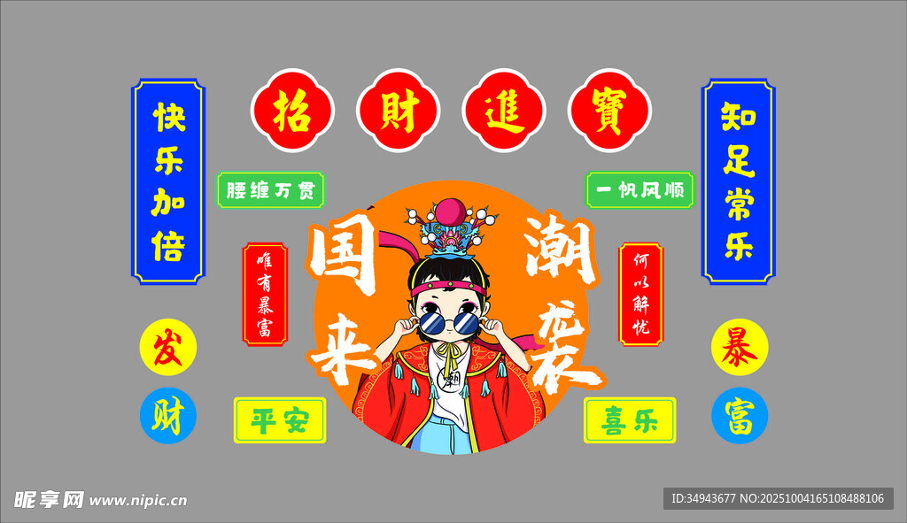 浪漫澳門文字裝飾圖案