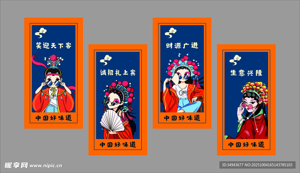 京剧人物插画