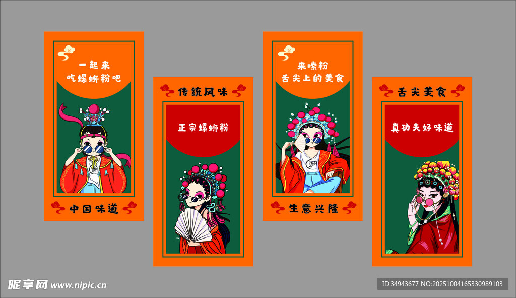 国潮风卡通人物 插画海报