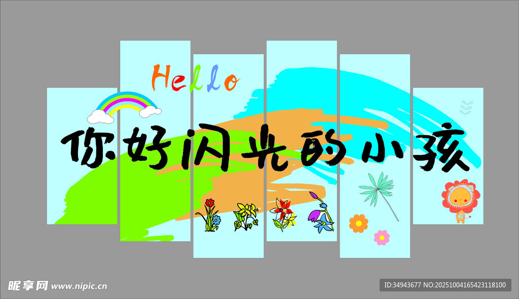 你好闪光的小孩插画展示