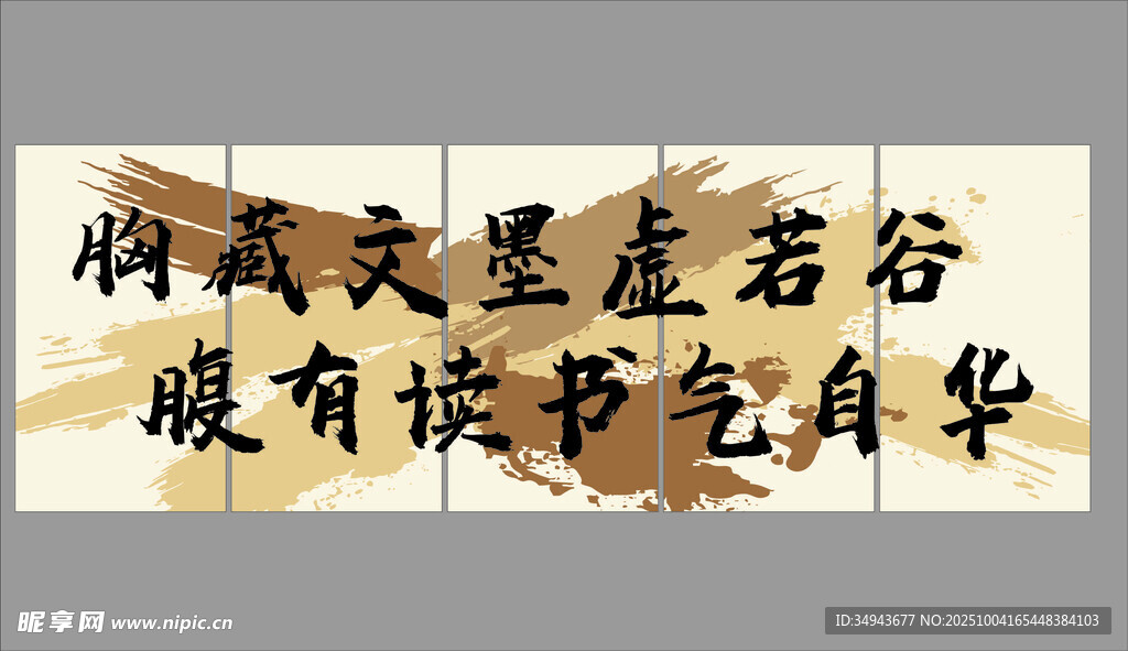 励志书法作品 腹有诗书气自华