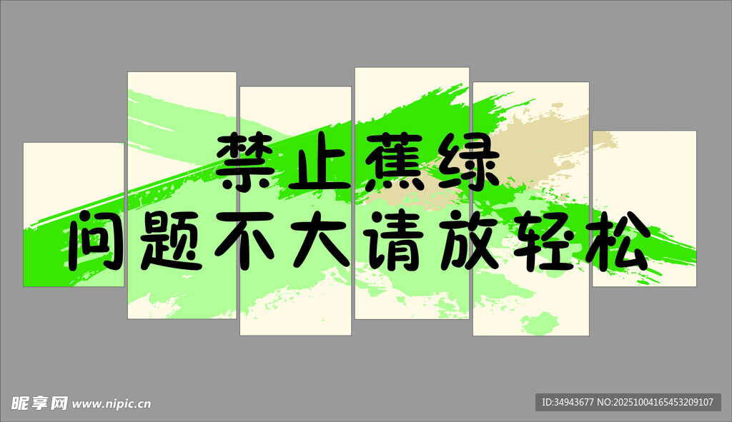 禁止焦虑鼓励放松标语