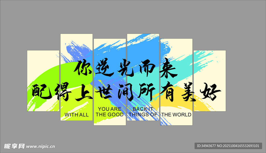 借光而来 配得上世间美好
