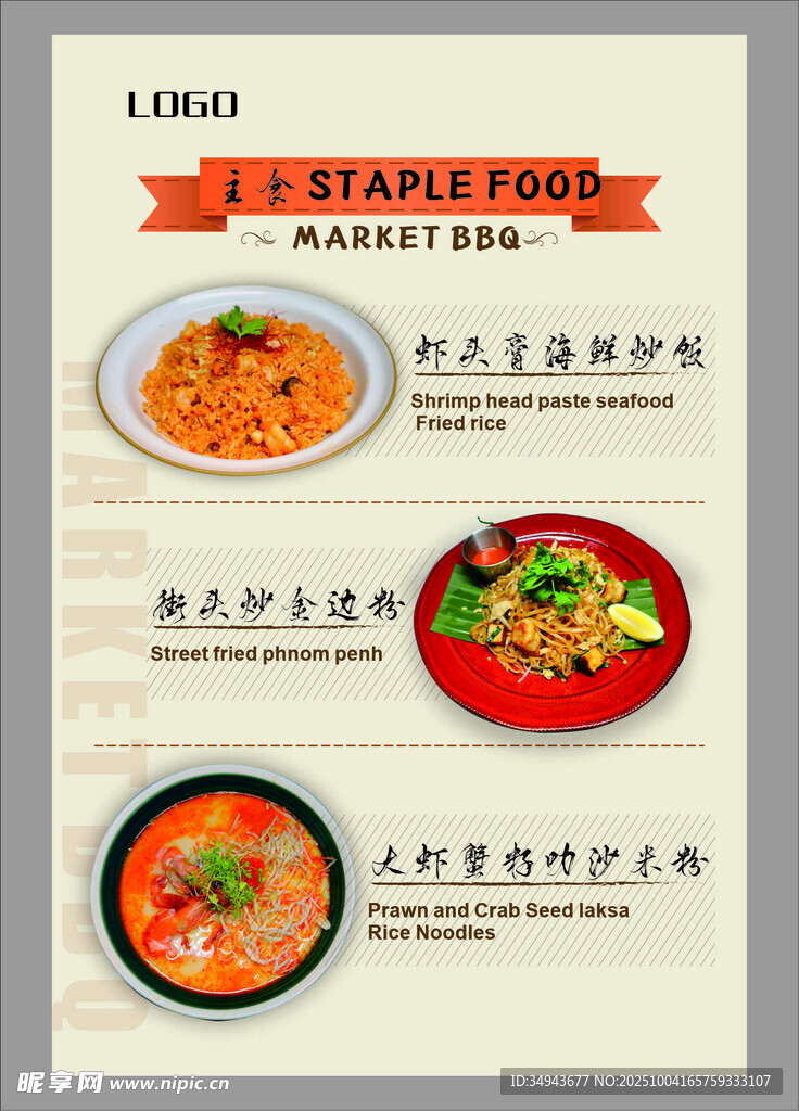 多样主食美食宣传海报