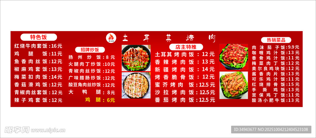 中式美食菜单设计模板
