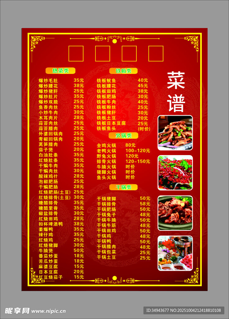 中式精美菜单设计展示