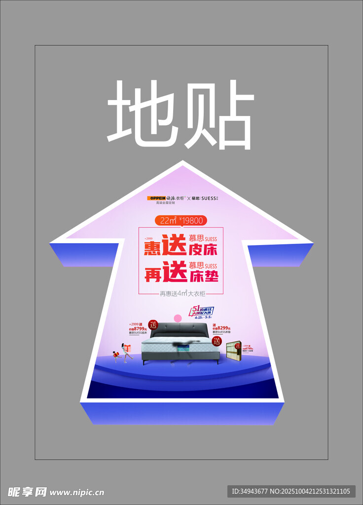 箭头地贴引导店铺方向