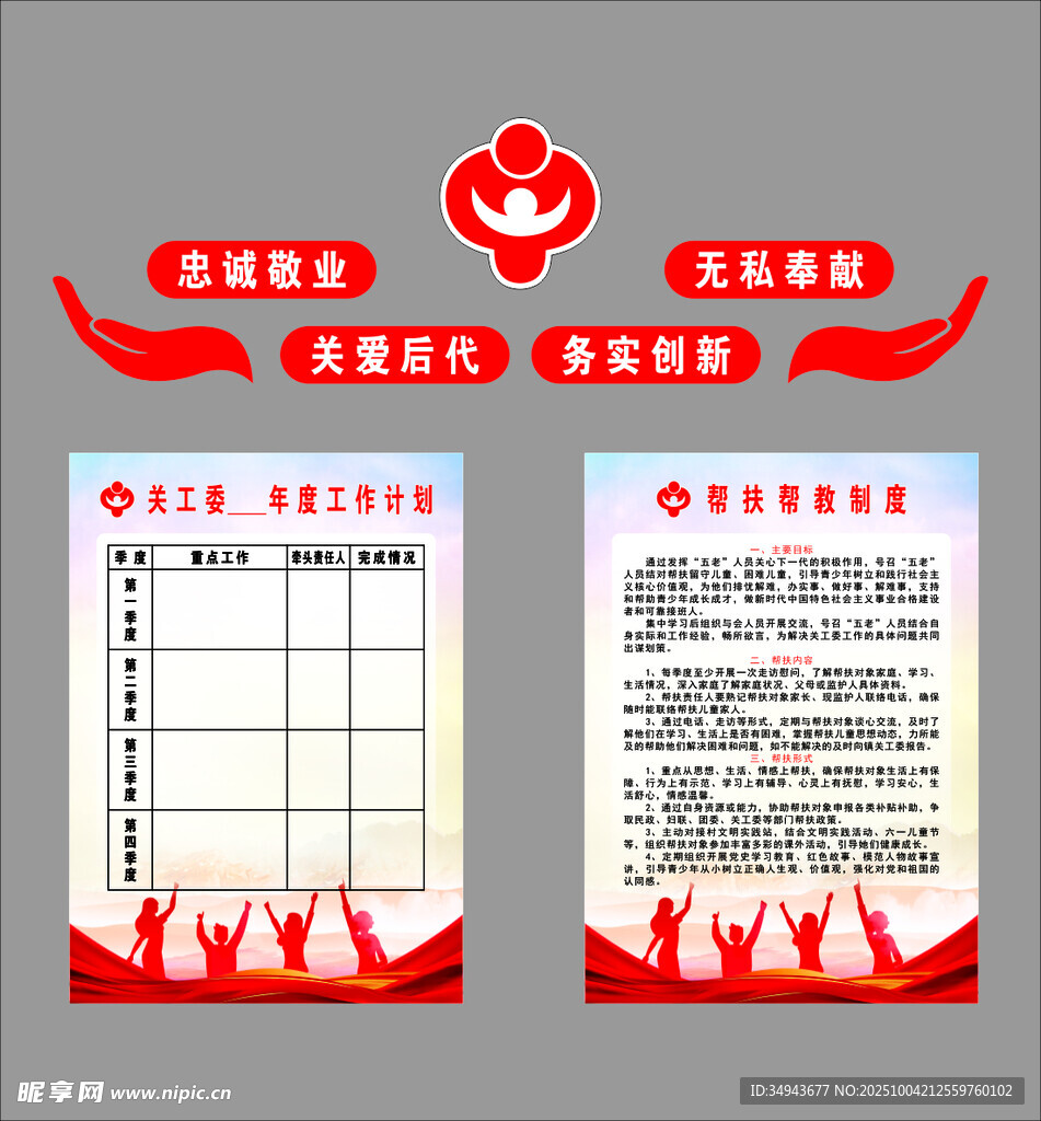 帮扶风采展示宣传栏