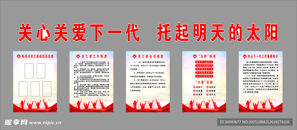 关爱贫困学生资助政策宣传