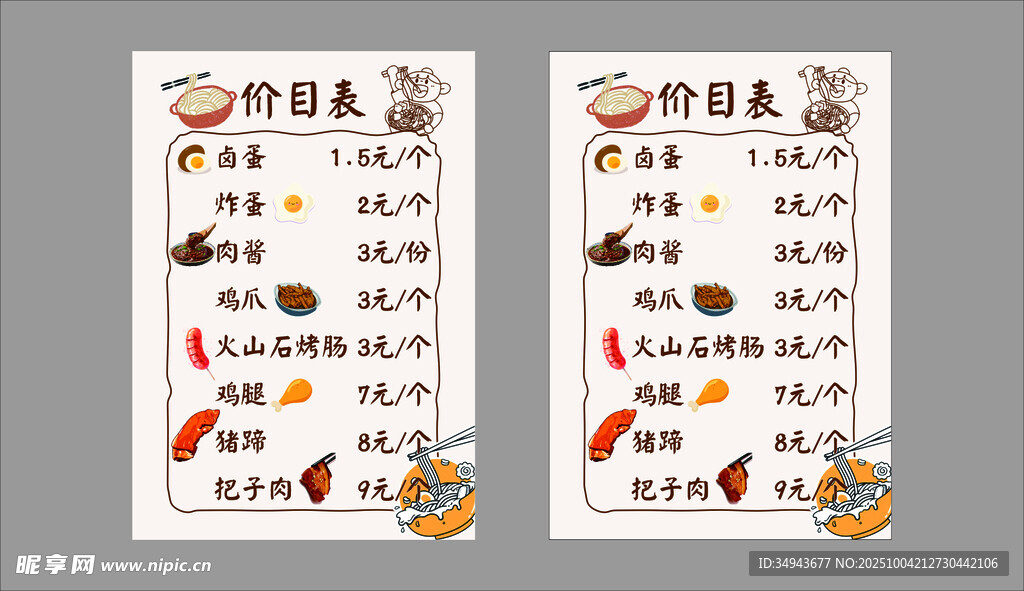 中式传统美食书签设计图