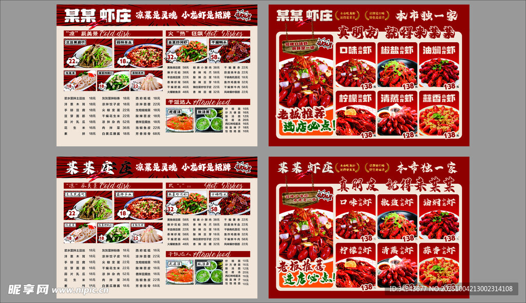 火锅食材促销海报展示