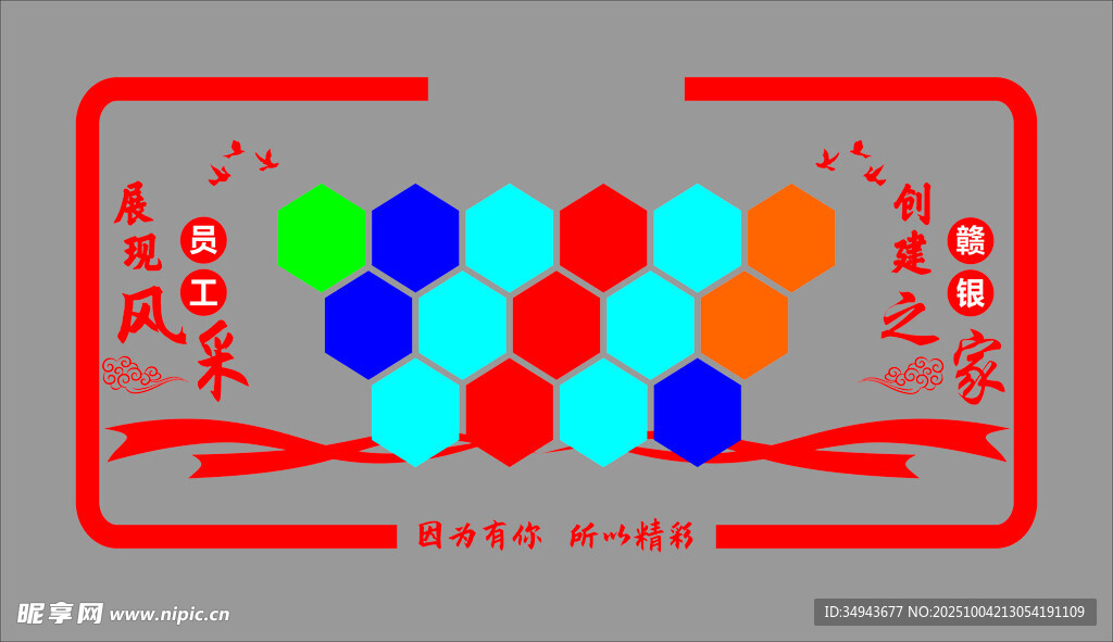 多彩六边形装饰图案