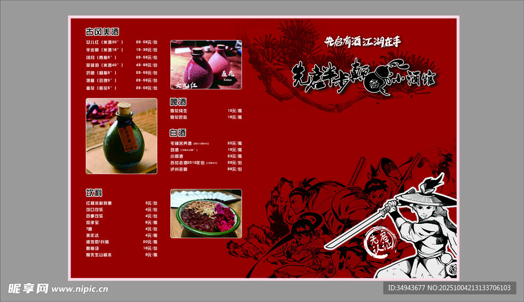 中式美食菜单设计展示
