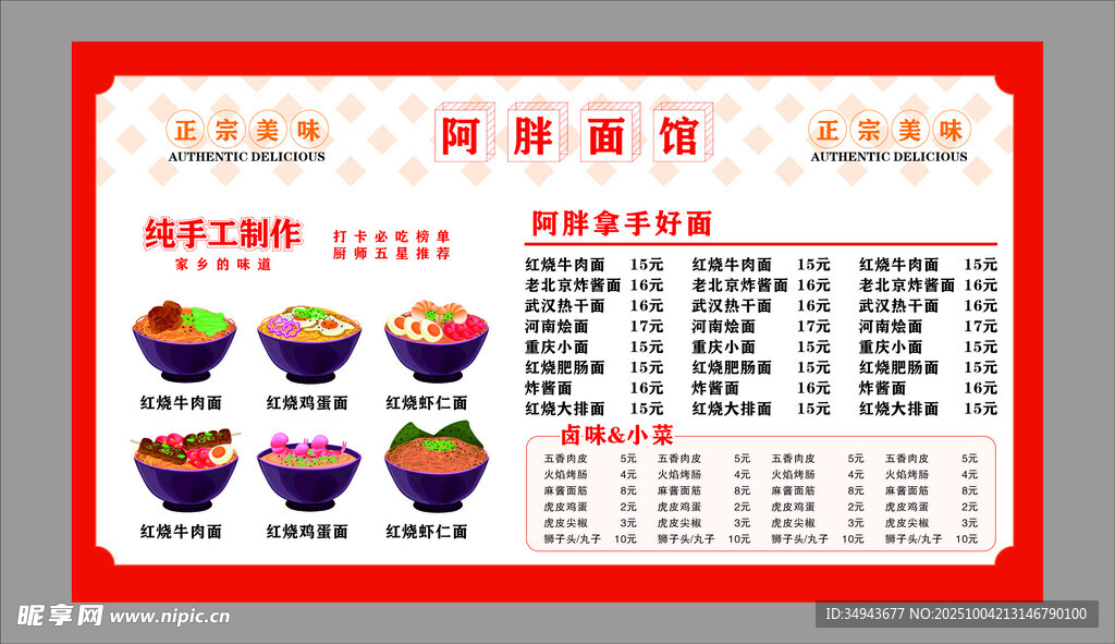 阿胖拿手好面
