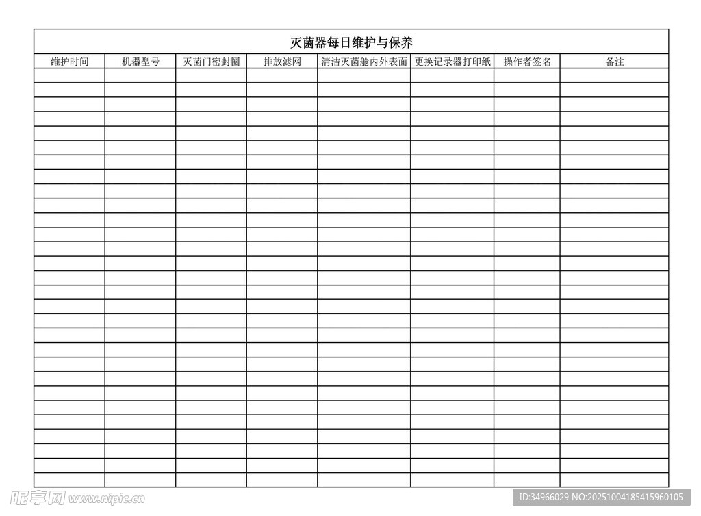 灭菌器每日维护与保养