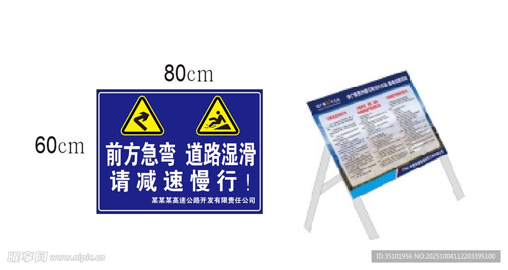 路面湿滑提示牌工地牌子前方急弯