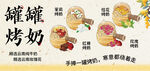 罐罐烤奶