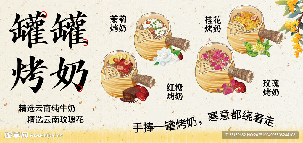 罐罐烤奶