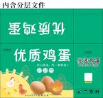 鸡蛋礼盒 