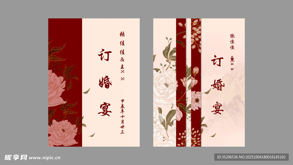 结婚 订婚背景 邀请函
