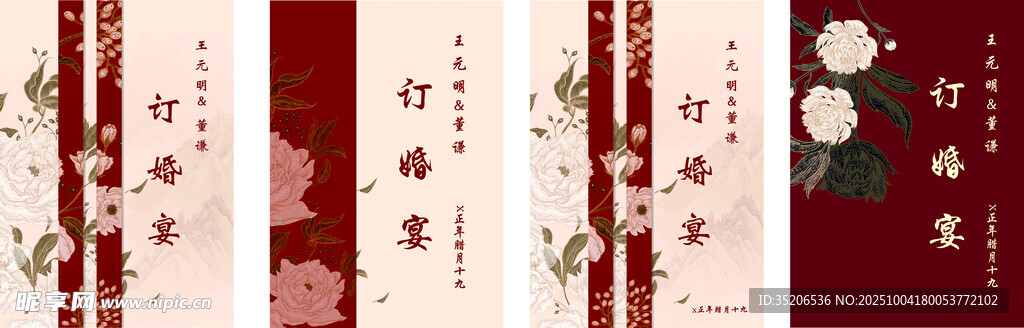 结婚 订婚背景 邀请函