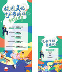 校园文化海报设计模板